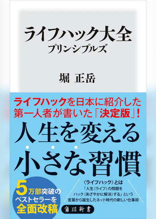 ライフハック大全　プリンシプルズ