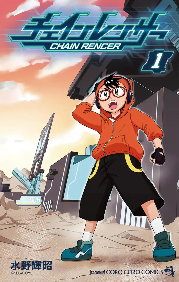 ミッション01 使命 (1)