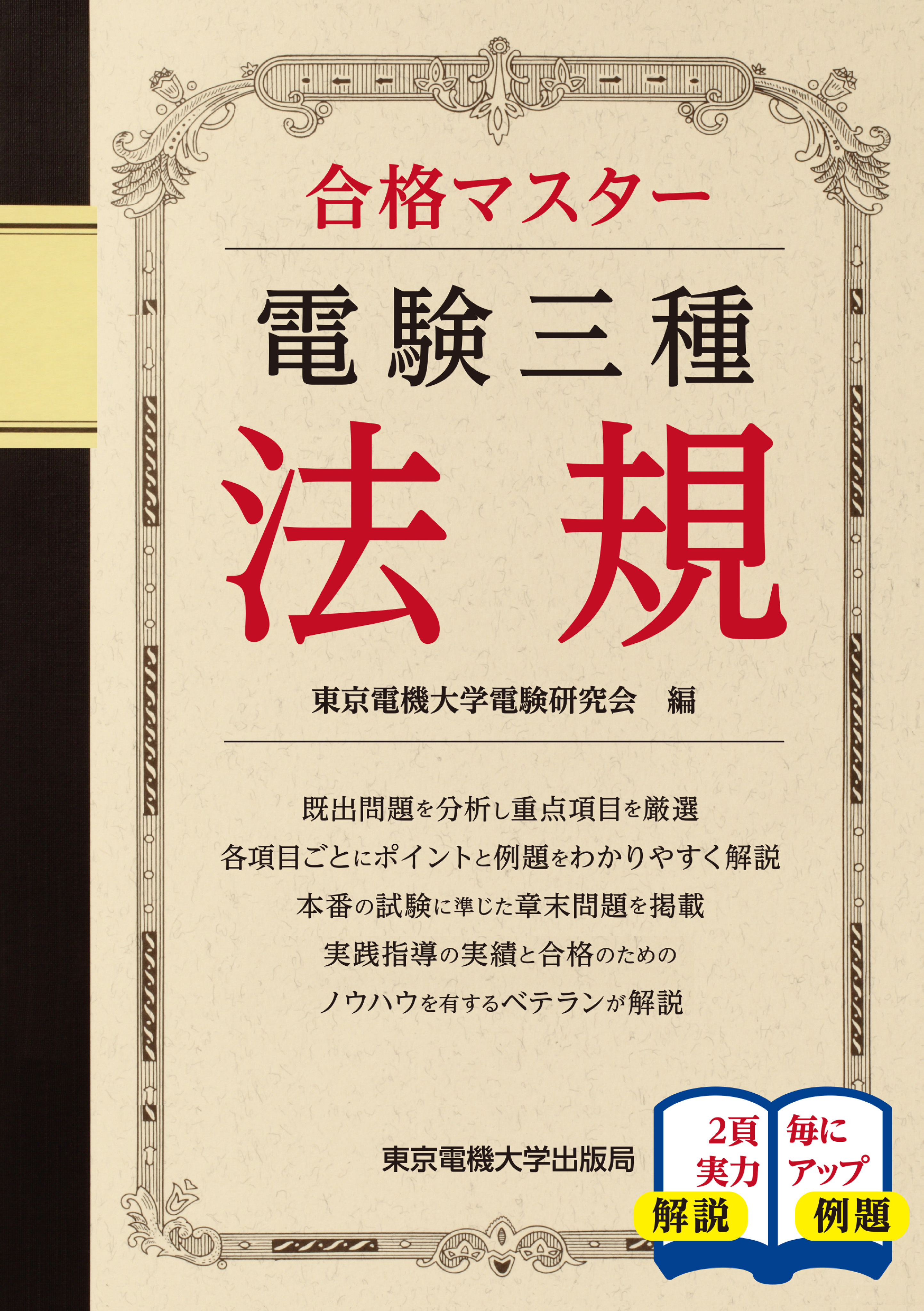 電験三種 法規(書籍) - 電子書籍 | U-NEXT 初回600円分無料