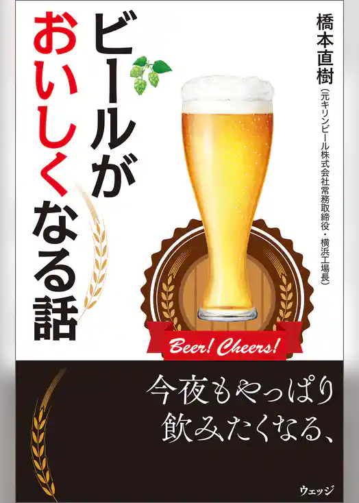 ビールがおいしくなる話