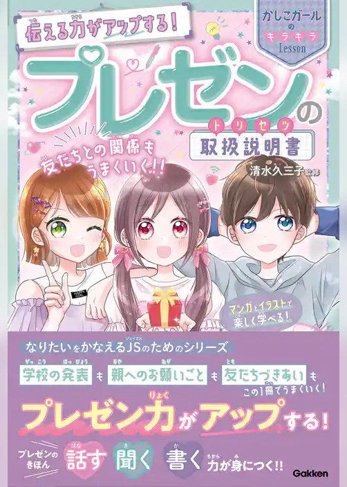 伝える力がアップする！ プレゼンの取扱説明書