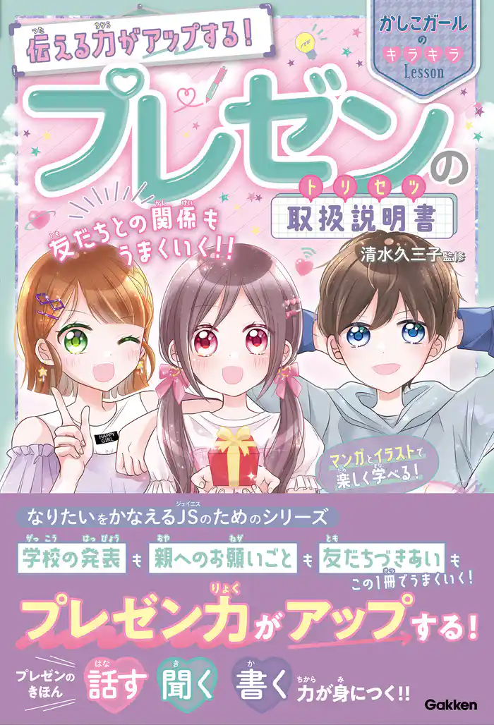 伝える力がアップする! プレゼンの取扱説明書