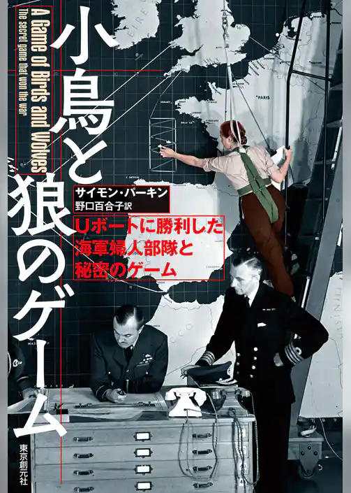 小鳥と狼のゲーム