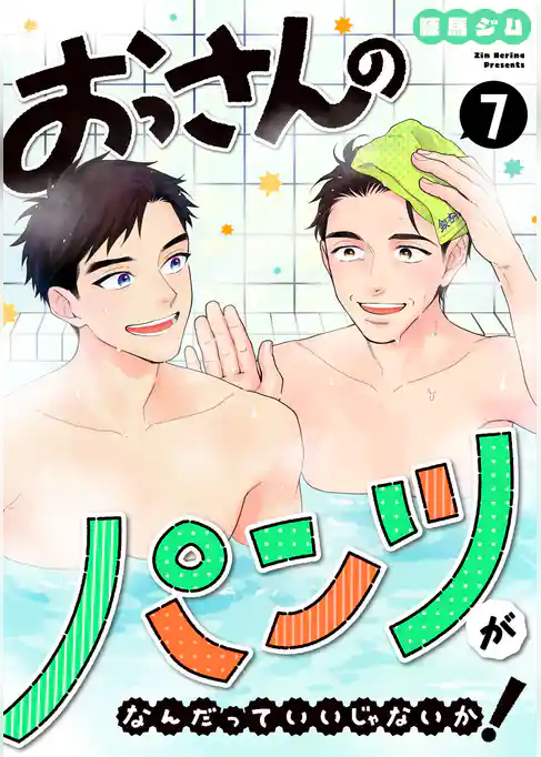 おっさんのパンツがなんだっていいじゃないか！