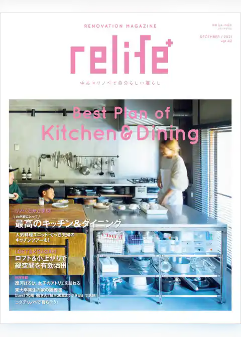 リライフプラスvol.42