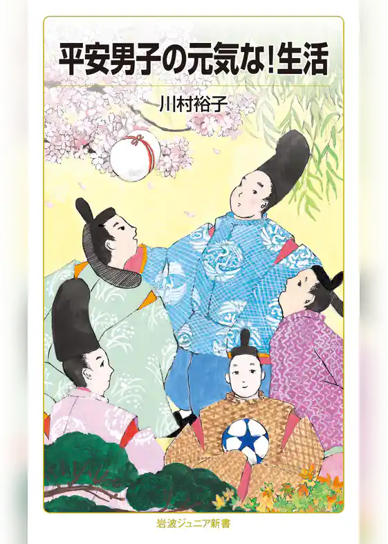 平安男子の元気な！生活