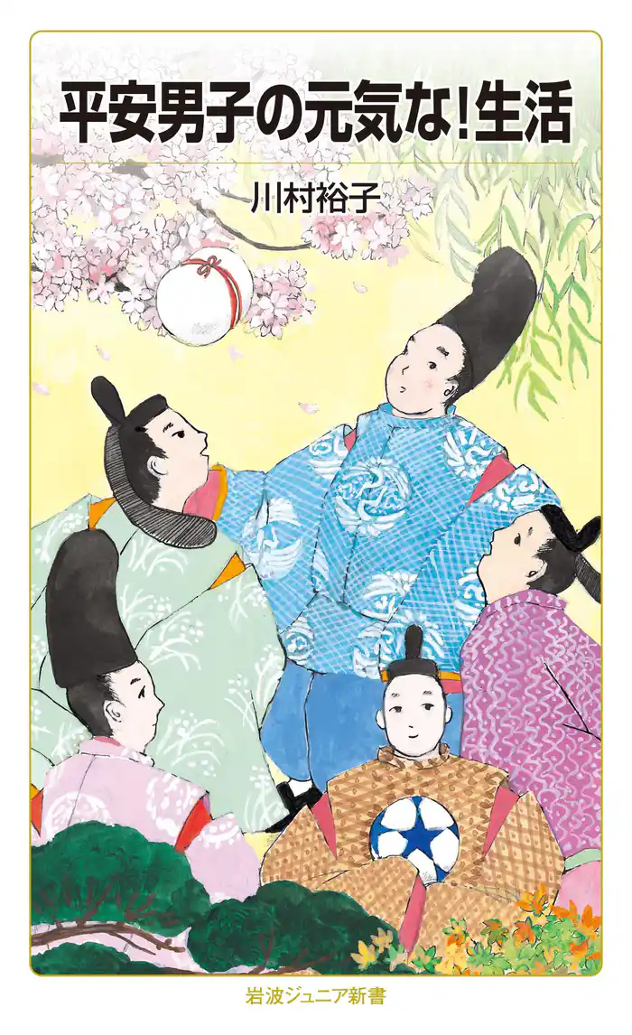 平安男子の元気な！生活