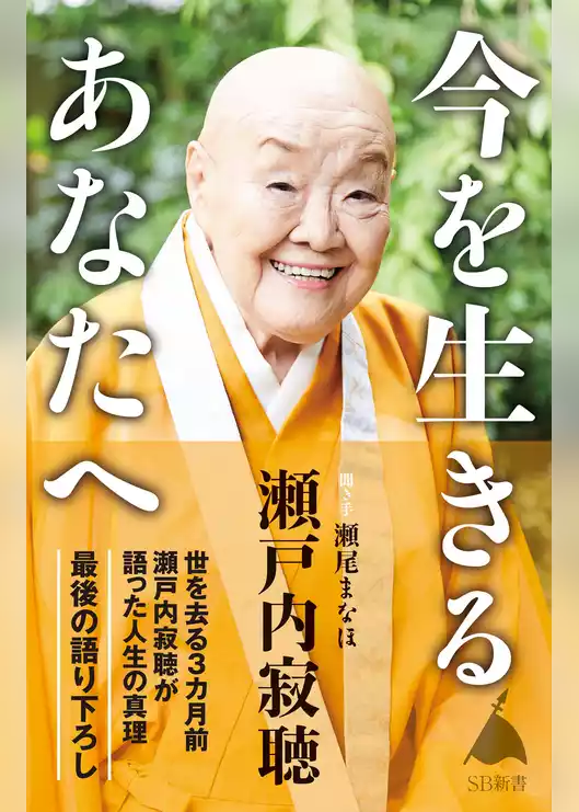 今を生きるあなたへ