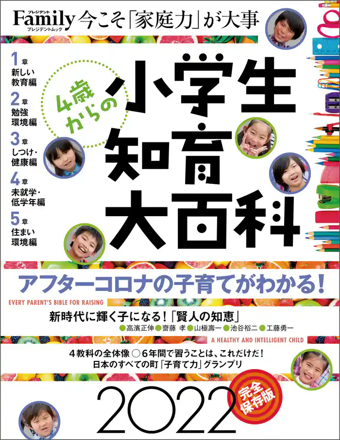 小学生知育大百科　2022完全保存版