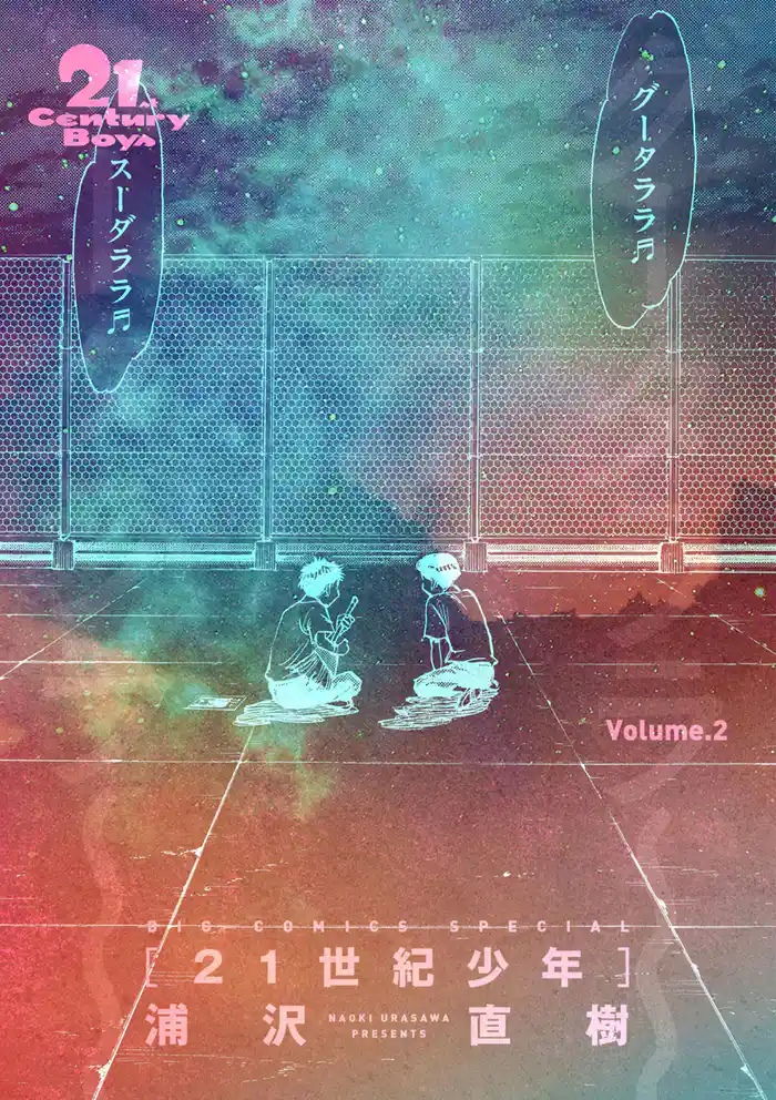 21世紀少年 完全版 デジタル Ver. 下