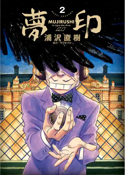 夢印 豪華版 デジタル Ver.