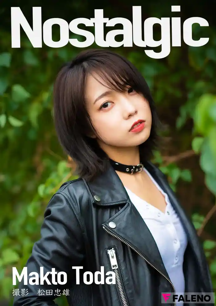 戸田 真琴 デジタル写真集「Nostalgic」＜U-NEXT限定版＞