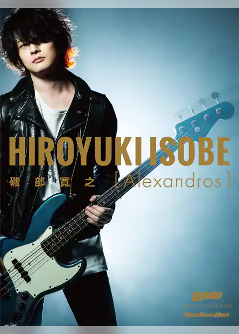 BASS MAGAZINE SPECIAL FEATURE SERIES　磯部寛之[Alexandros]