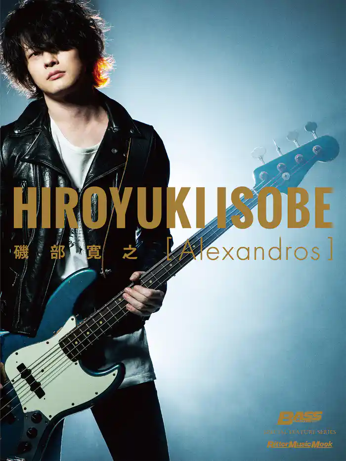 BASS MAGAZINE SPECIAL FEATURE SERIES　磯部寛之[Alexandros]