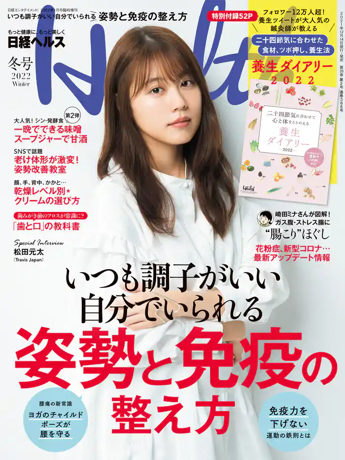 日経ヘルス2022冬号