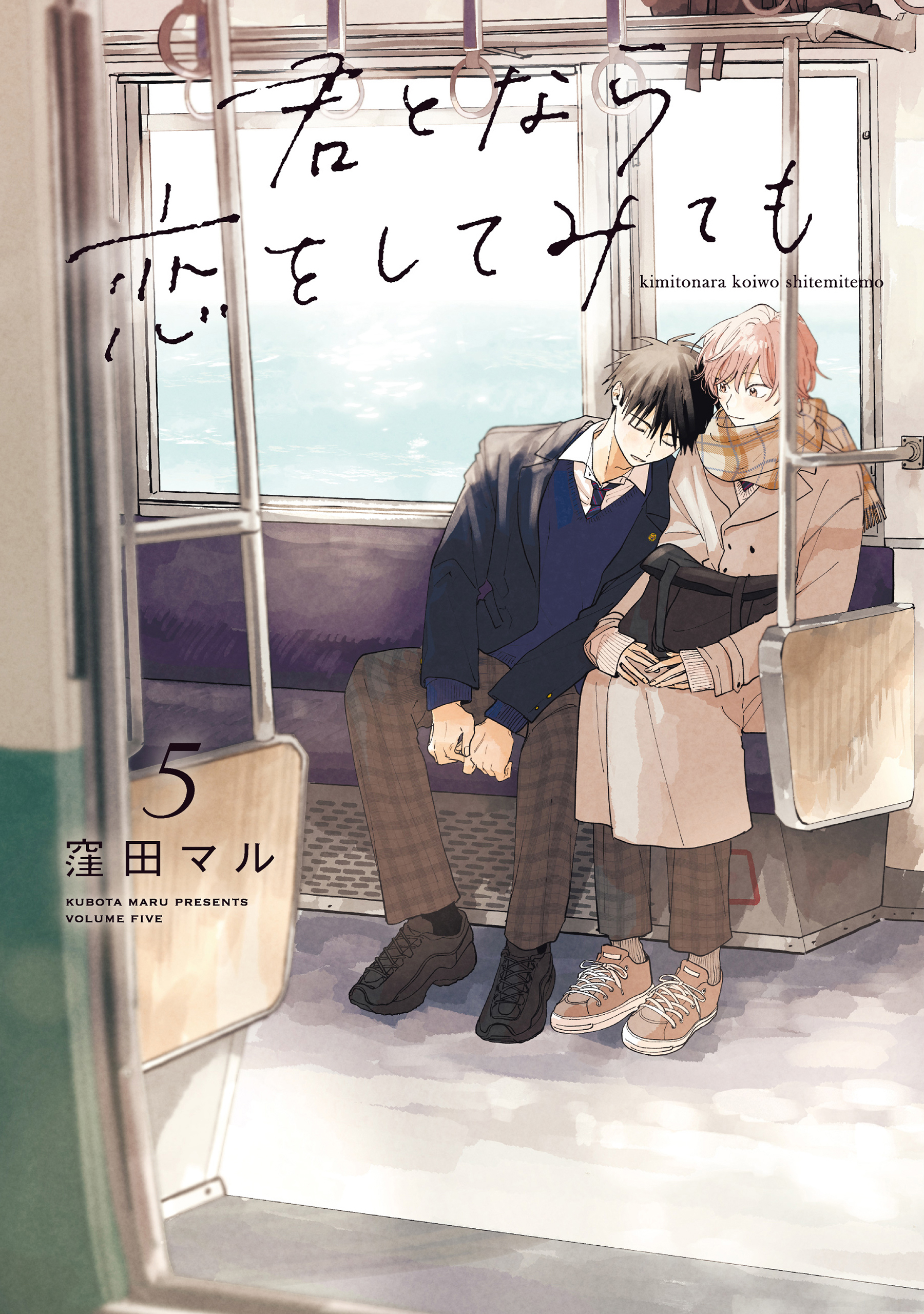 君となら恋をしてみても(マンガ) - 電子書籍 | U-NEXT 初回600円