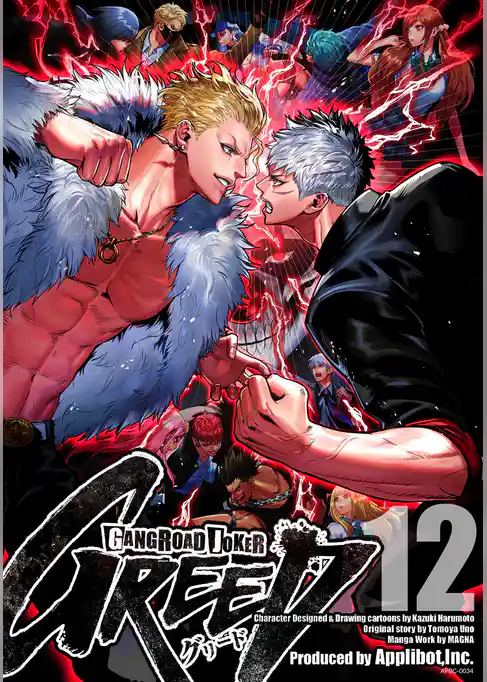 ギャングロード・ジョーカー GREED