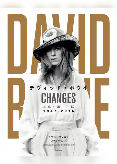 デヴィッド・ボウイ　 CHANGES　写真で綴る生涯 1947-2016