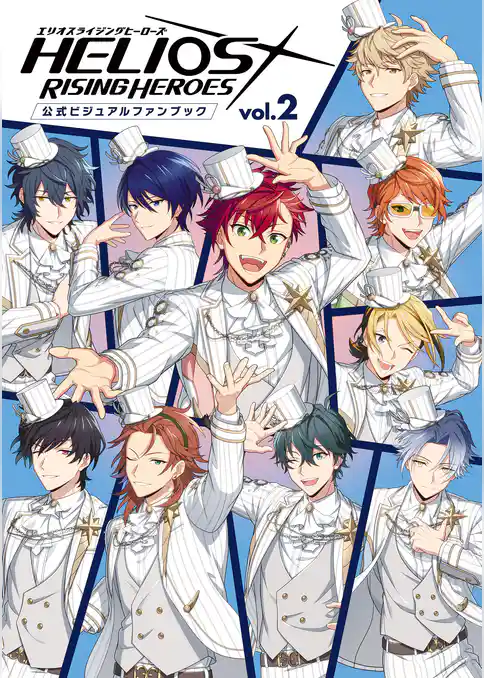 エリオスライジングヒーローズ 公式ビジュアルファンブック