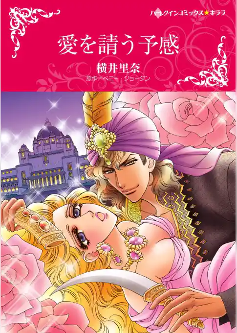 愛を請う予感【分冊】