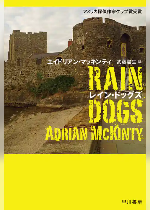 レイン・ドッグズ