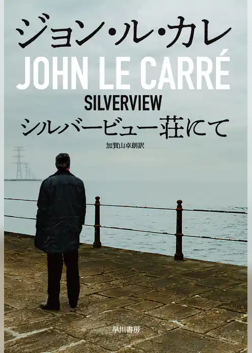 シルバービュー荘にて