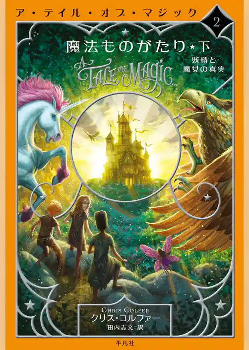 魔法ものがたり