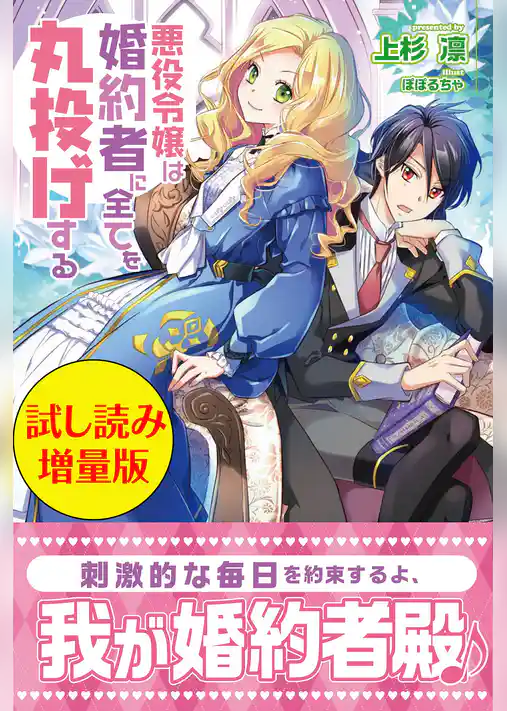悪役令嬢は婚約者に全てを丸投げする