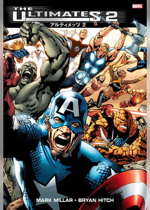 アルティメッツ