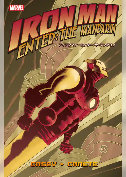 アイアンマン：エンター・ザ・マンダリン