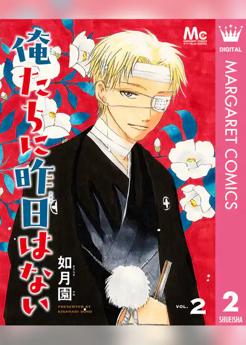 俺たちに昨日はない