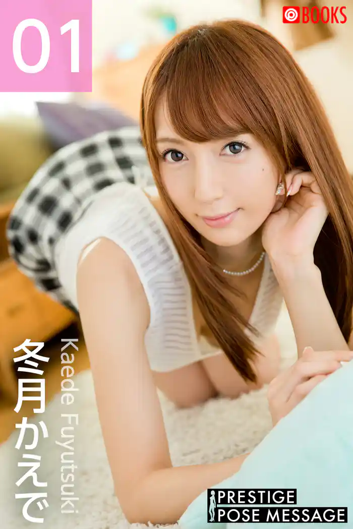 PRESTIGE POSE MESSAGE 冬月かえで01＜U-NEXT限定版＞