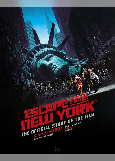 ニューヨーク1997 ジョン・カーペンター映画術