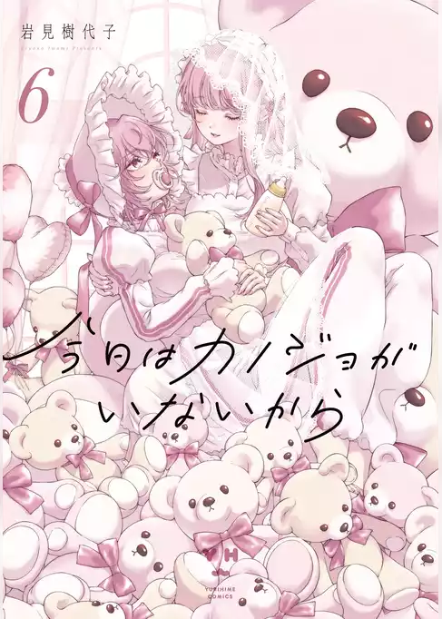 今日はカノジョがいないから