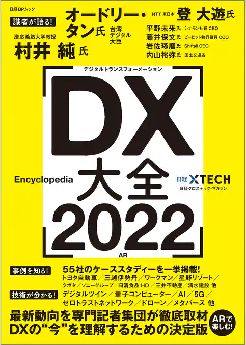 DX大全 2022