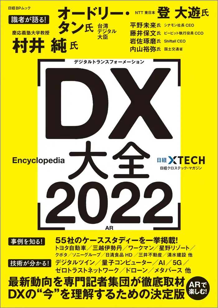 DX大全 2022