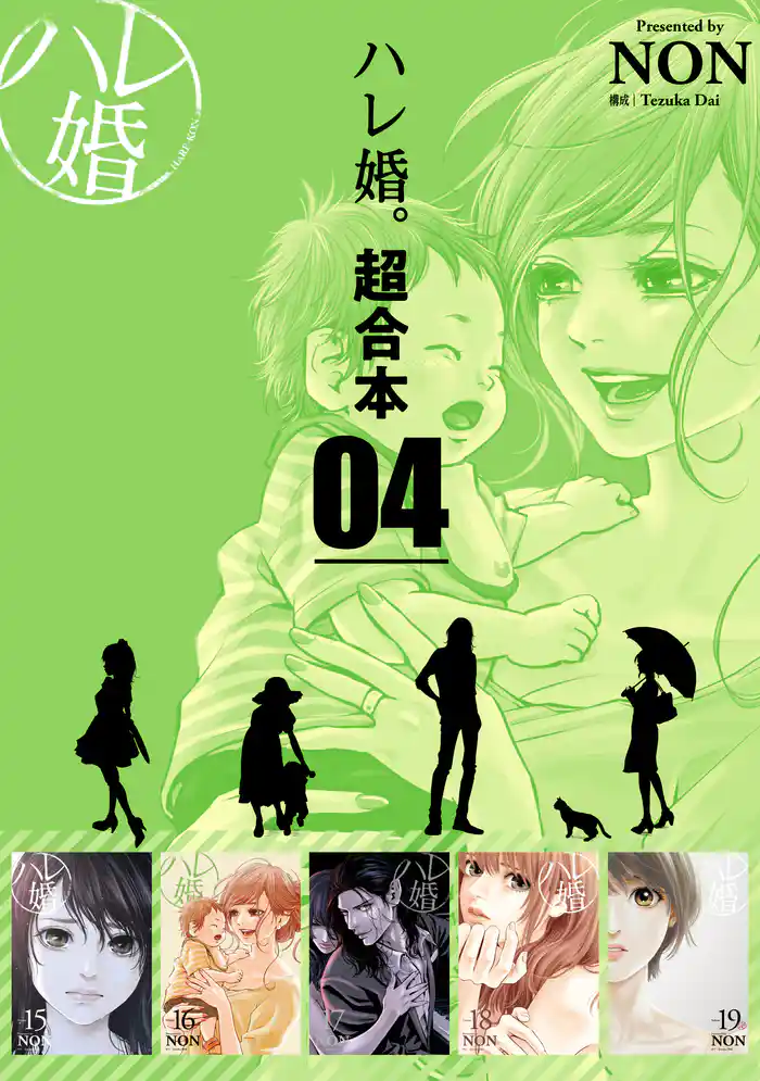 ハレ婚。 超合本版(4)