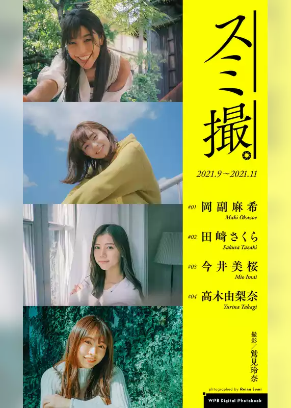 【デジタル限定】撮影：鷲見玲奈／週プレ プラス！写真集「スミ撮。」2021.9～2021.11