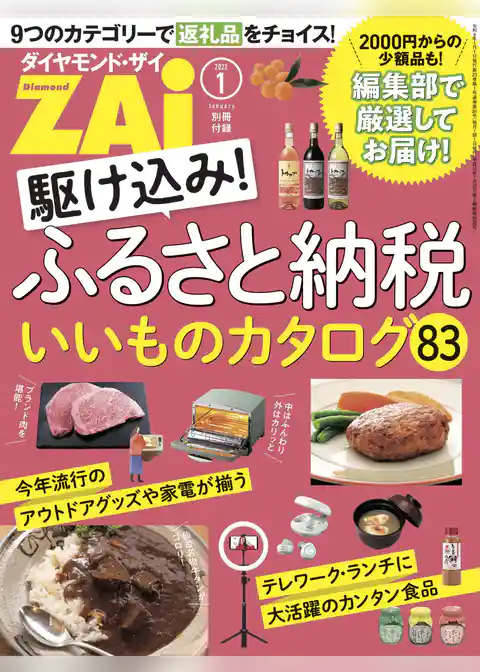 駆け込み！ふるさと納税いいものカタログ83