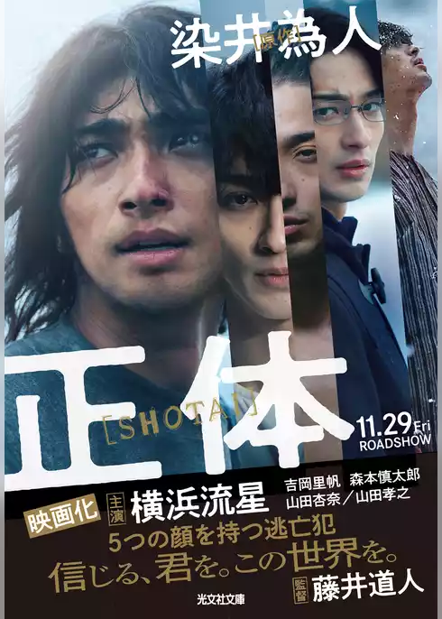 正体
