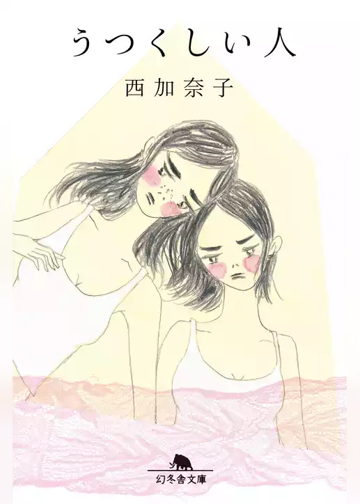 うつくしい人