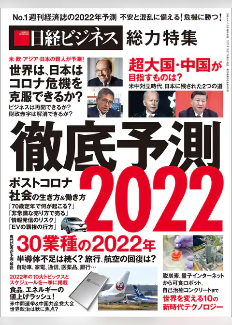徹底予測2022