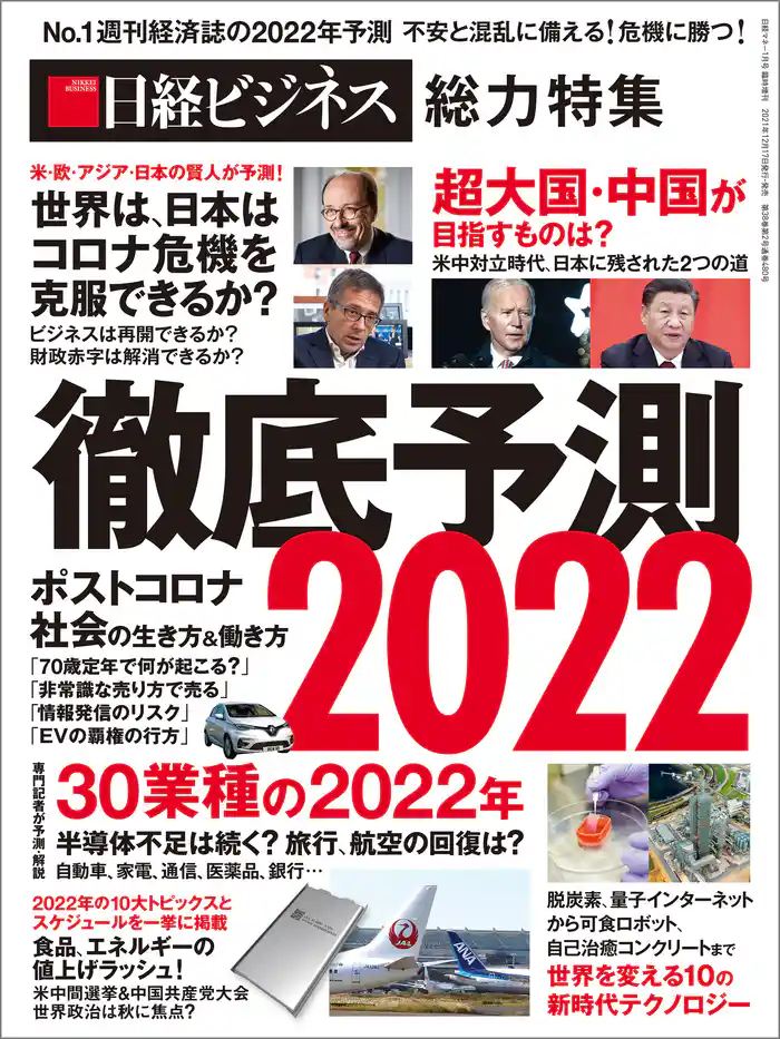 徹底予測2022