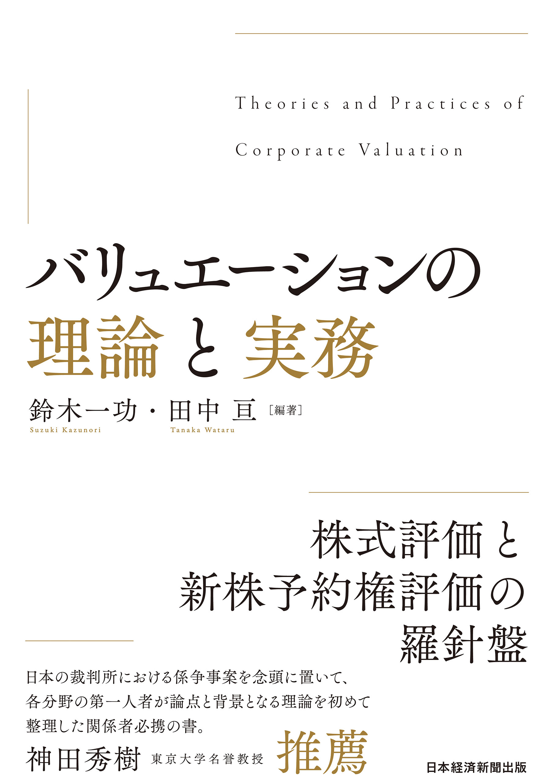 バリュエーションの理論と実務(書籍) - 電子書籍 | U-NEXT 初回600円分無料