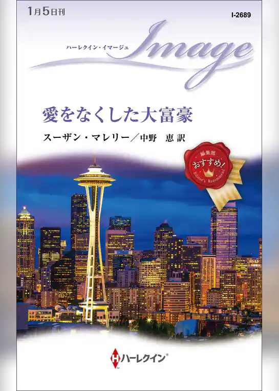 愛をなくした大富豪