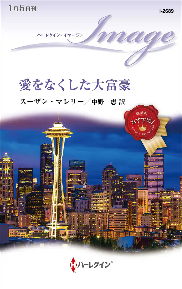 愛をなくした大富豪