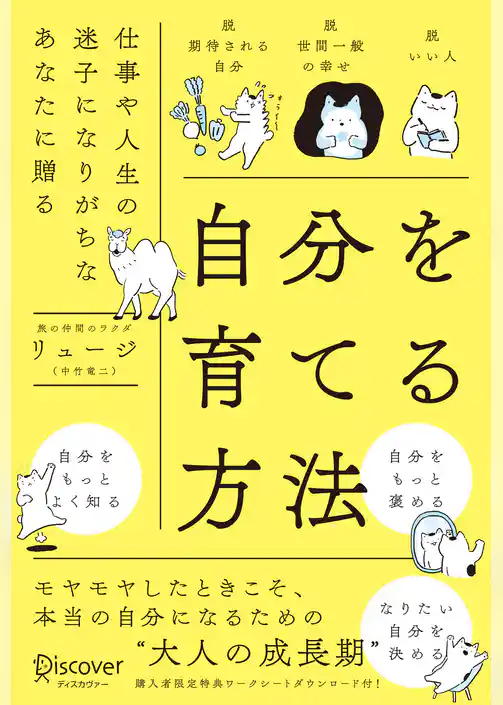 自分を育てる方法