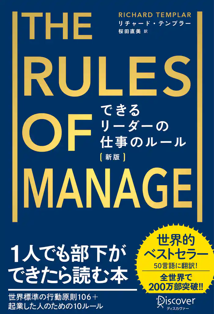 できるリーダーの仕事のルール The Rules of Manage [新版]