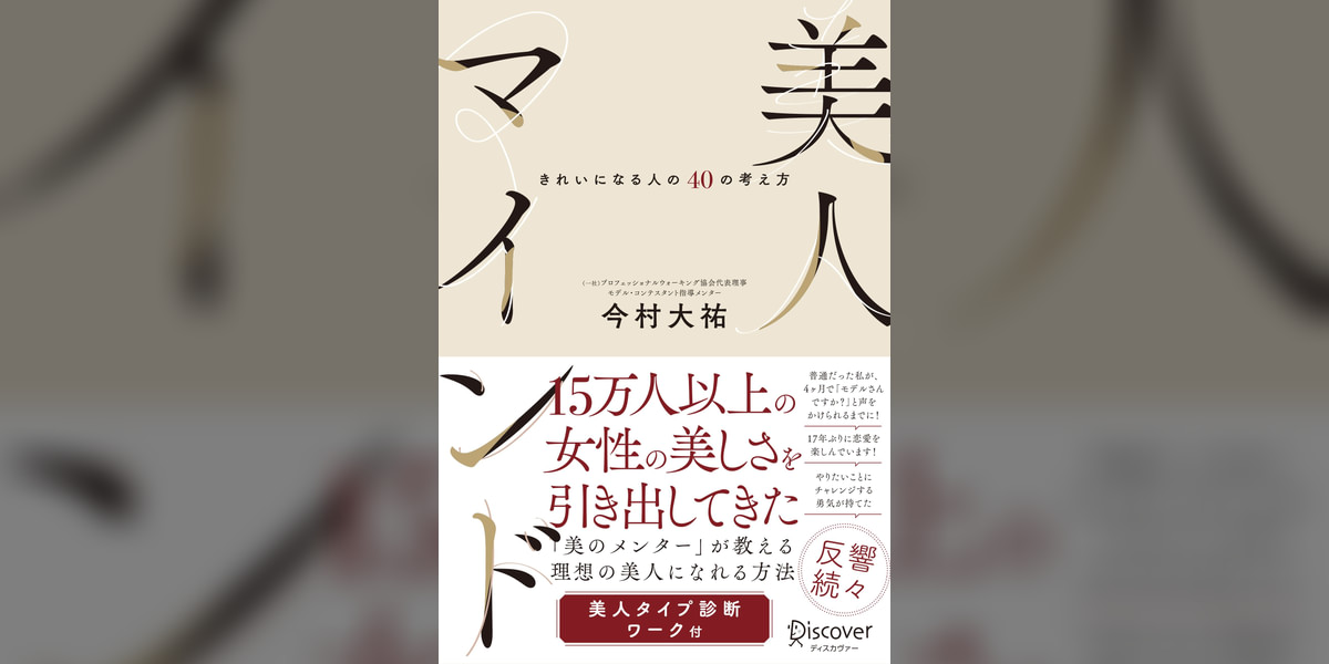 美人マインド きれいになる人の40の考え方(書籍) - 電子書籍 | U-NEXT 初回600円分無料
