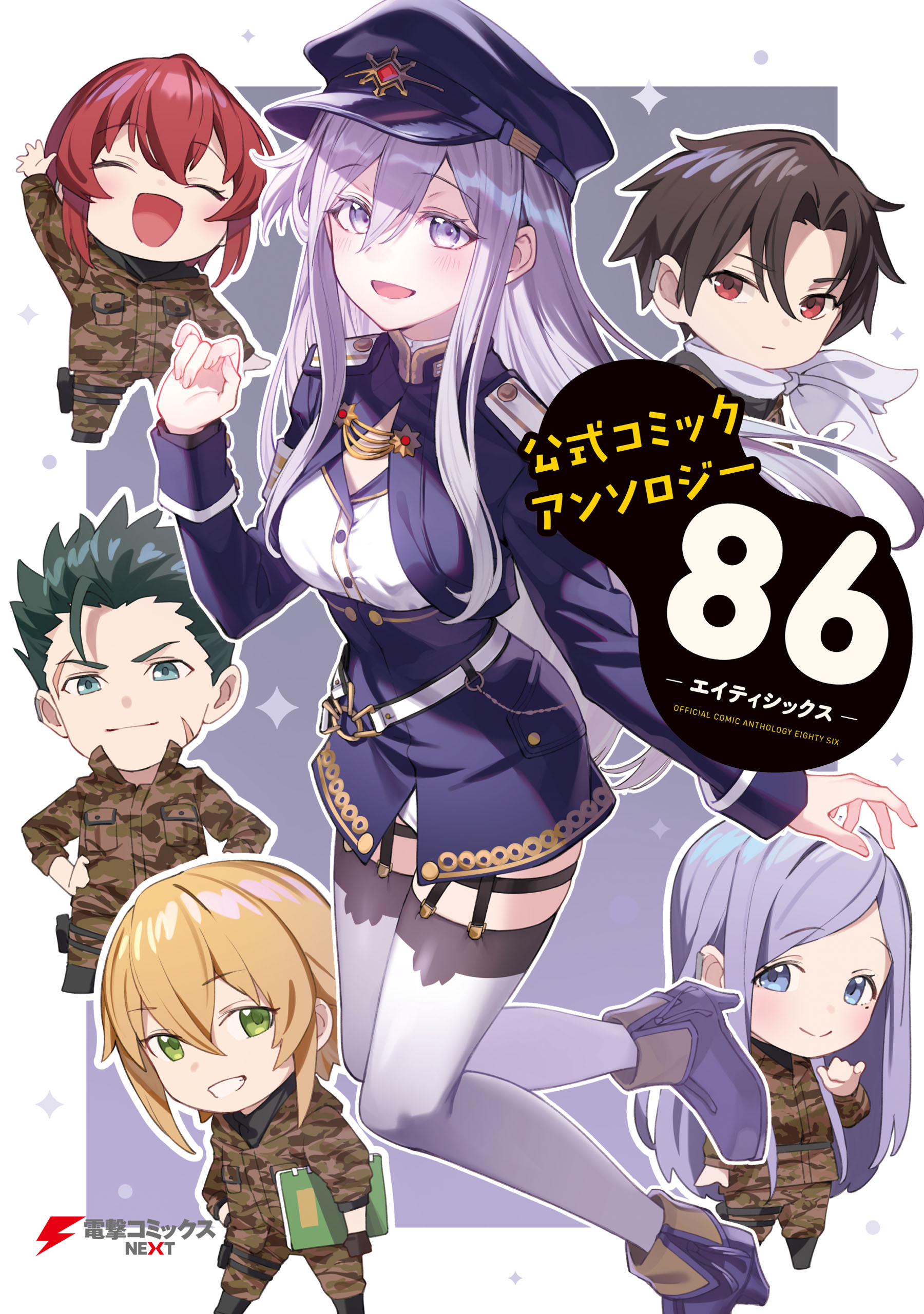 86―エイティシックス― #10 ありがとう(アニメ / 2021) - 動画配信